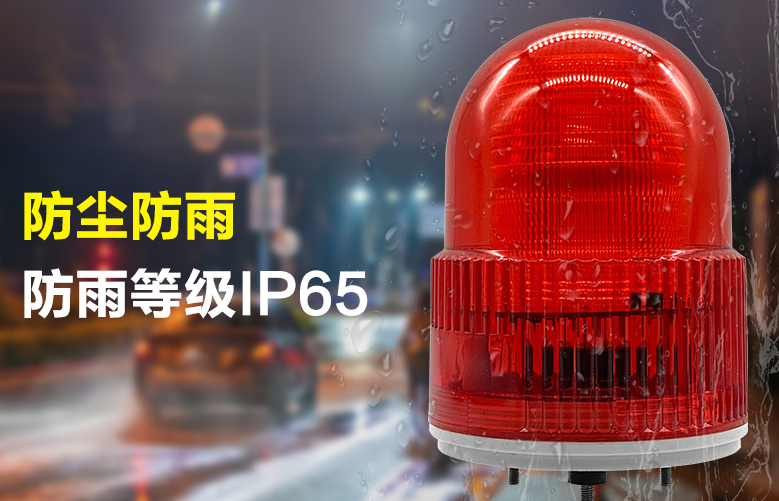 報警燈方案開發(fā)