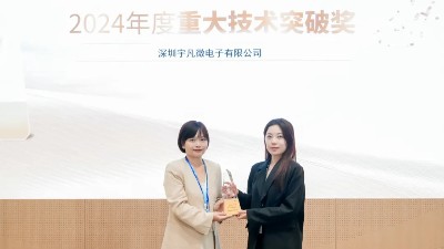 宇凡微榮膺“2024年度重大技術(shù)突破獎”，技術(shù)創(chuàng)新引領(lǐng)行業(yè)發(fā)展