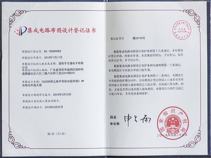 集成電路布圖設計登記證書