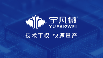 企業(yè)責(zé)任與創(chuàng)新共融：“宇凡微杯”創(chuàng)意生活電子設(shè)計大賽啟幕