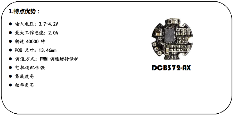 3.7V 4萬(wàn)轉(zhuǎn)DCB372-AX高速風(fēng)筒方案規(guī)格書(shū)_00