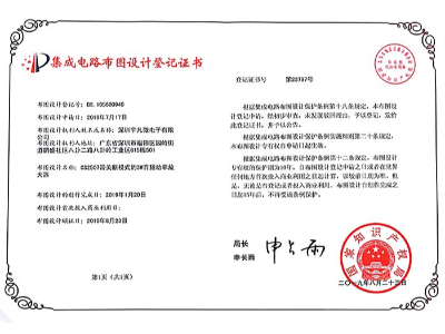 CS2507帶關斷模式的3W音頻功率放大器布圖設計證書