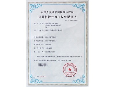 控制觸摸閃燈系統著作權證書