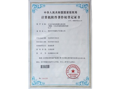 分壓式堵輪檢測風扇系統著作權證書