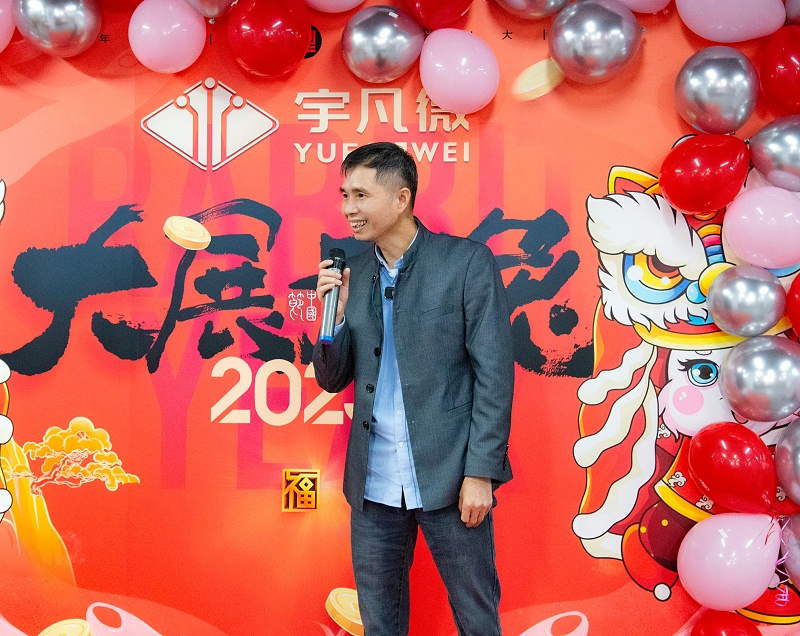 宇凡微年會