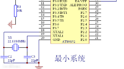 單片機最小系統包含哪幾部分