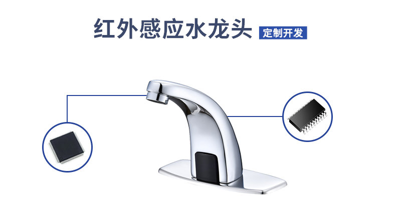 紅外感應(yīng)水龍頭方案開發(fā)
