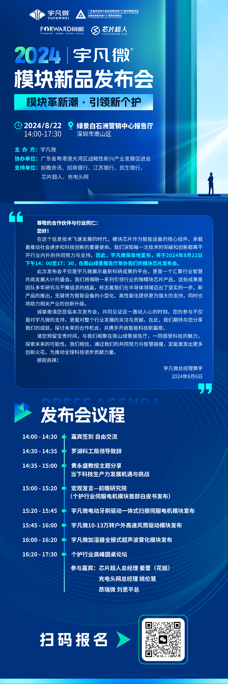 邀請海報(bào)-最終0814
